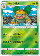 Carte Pokémon Japonaise Boskara 002/050 Ultra Force
