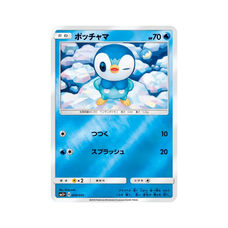 Carte Pokémon Japonaise Tiplouf 008/050 Ultra Force