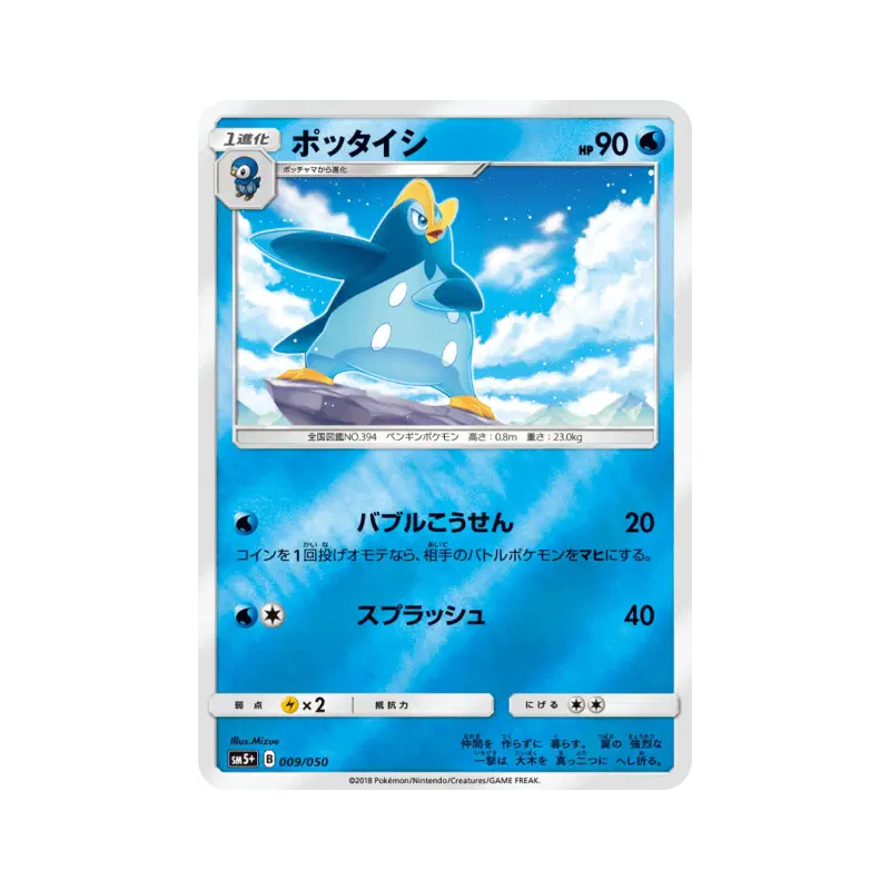 Carte Pokémon Japonaise Prinplouf 009/050 Ultra Force