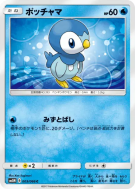 Carte Pokémon Japonaise Tiplouf 003/066 Ultra Moon