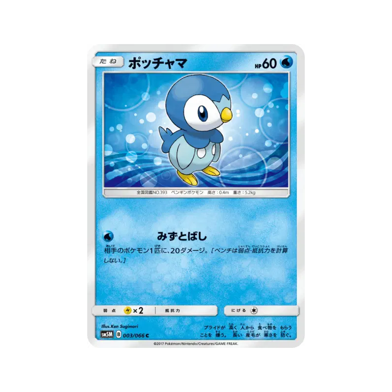 Carte Pokémon Japonaise Tiplouf 003/066 Ultra Moon