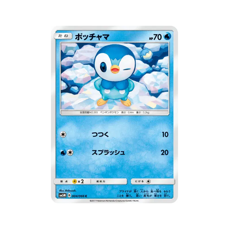 Carte Pokémon Japonaise Tiplouf 004/066 Ultra Moon