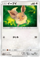 Carte Pokémon Japonaise Evoli 046/066 Ultra Moon
