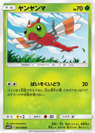 Carte Pokémon Japonaise Yanma 001/066 Ultra Sun