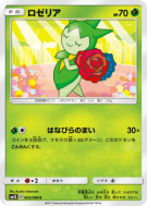 Carte Pokémon Japonaise Roselia 003/066 Ultra Sun