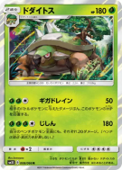 Carte Pokémon Japonaise Torterra 008/066 Ultra Sun