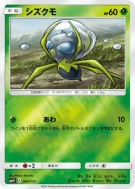 Carte Pokémon Japonaise Araqua 004/114 GX Battle Boost