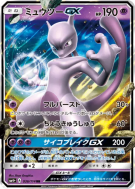 Carte Pokémon Japonaise Mewtwo-GX 036/114 GX Battle Boost