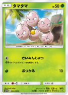 Carte Pokémon Japonaise Noeunoeuf 004/050 Ultradimensional Beasts