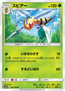 Carte Pokémon Japonaise Dardargnan 003/050 Ultradimensional Beasts