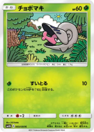 Carte Pokémon Japonaise Escargaume 005/050 Ultradimensional Beasts