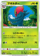 Carte Pokémon Japonaise Limaspeed 006/050 Ultradimensional Beasts