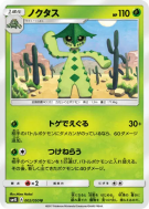 Carte Pokémon Japonaise Cacturne 002/050 Awakened Heroes