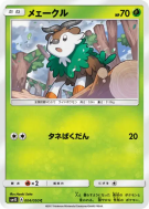 Carte Pokémon Japonaise Cabriolaine 004/050 Awakened Heroes