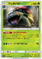 Carte Pokémon Japonaise Florizarre 003/072 Shining Legends