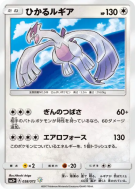 Carte Pokémon Japonaise Lugia Brillant 058/072 Shining Legends