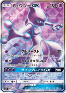 Carte Pokémon Japonaise Mewtwo-GX 075/072 Shining Legends