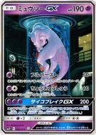Carte Pokémon Japonaise Mewtwo-GX 082/072 Shining Legends