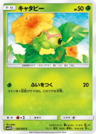 Carte Pokémon Japonaise Chenipan 001/051 Darkness that Consumes Light