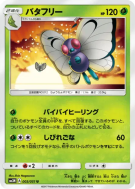 Carte Pokémon Japonaise Papilusion 003/051 Darkness that Consumes Light