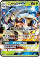 Carte Pokémon Japonaise Sarmuraï-GX 007/051 Darkness that Consumes Light