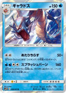 Carte Pokémon Japonaise Léviator 009/051 Darkness that Consumes Light
