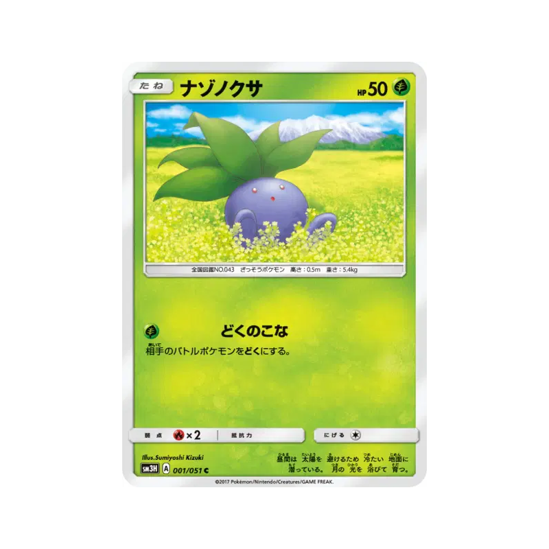 Carte Pokémon Japonaise Mystherbe 001/051 To Have Seen the Battle Rainbow