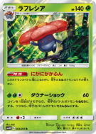 Carte Pokémon Japonaise Rafflesia 003/051 To Have Seen the Battle Rainbow