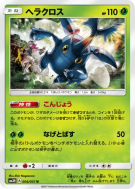 Carte Pokémon Japonaise Scarhino 004/051 To Have Seen the Battle Rainbow