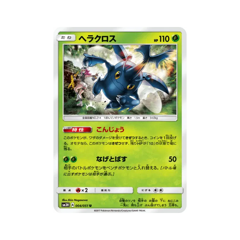 Carte Pokémon Japonaise Scarhino 004/051 To Have Seen the Battle Rainbow