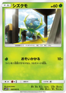 Carte Pokémon Japonaise Araqua 007/051 To Have Seen the Battle Rainbow