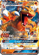 Carte Pokémon Japonaise Dracaufeu-GX 011/051 To Have Seen the Battle Rainbow