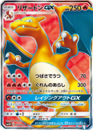 Carte Pokémon Japonaise Dracaufeu-GX 052/051 To Have Seen the Battle Rainbow