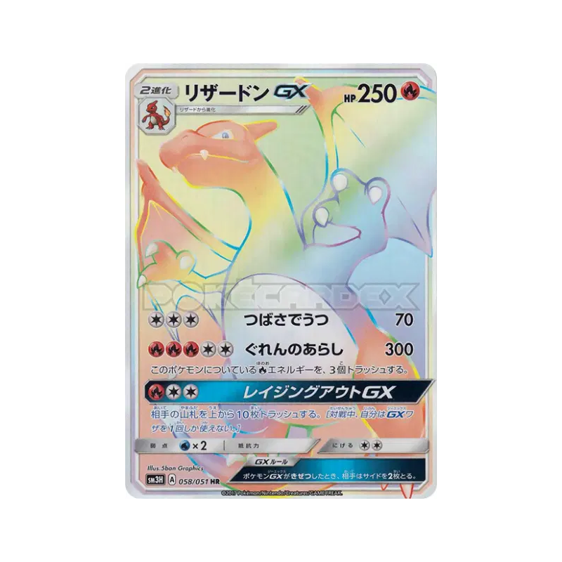 Carte Pokémon Japonaise Dracaufeu-GX 058/051 To Have Seen the Battle Rainbow