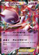 Carte Pokémon Japonaise Mewtwo-EX 042/171 The Best of XY