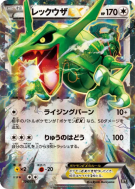 Carte Pokémon Japonaise Rayquaza-EX 104/171 The Best of XY