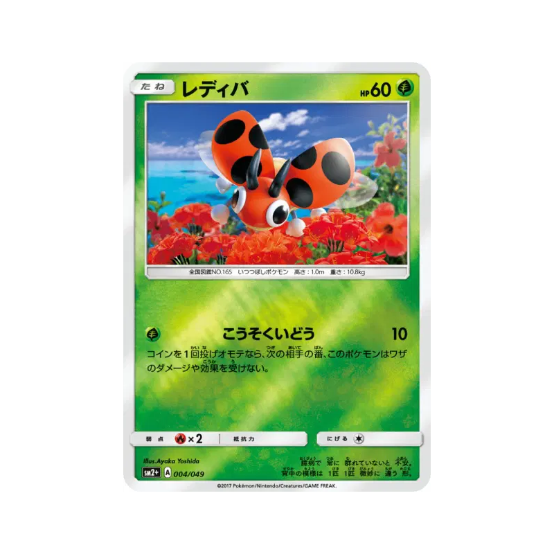 Carte Pokémon Japonaise Coxy 004/049 Facing a New Trial