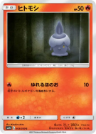 Carte Pokémon Japonaise Funécire 003/050 Alolan Moonlight