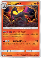 Carte Pokémon Japonaise Malamandre 007/050 Alolan Moonlight