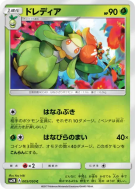 Carte Pokémon Japonaise Fragilady 005/050 Islands Await You