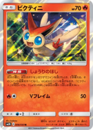 Carte Pokémon Japonaise Victini 008/050 Islands Await You