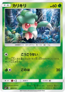 Carte Pokémon Japonaise Mimantis 005/051 Strength Expansion Pack Sun & Moon