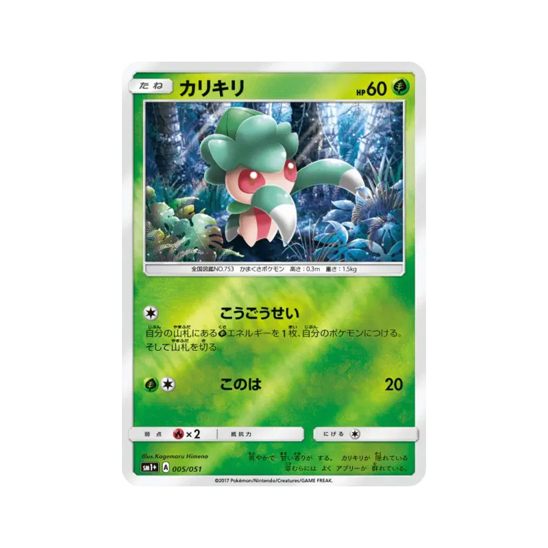 Carte Pokémon Japonaise Mimantis 005/051 Strength Expansion Pack Sun & Moon