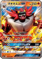 Carte Pokémon Japonaise Félinferno-GX 009/051 Strength Expansion Pack Sun & Moon