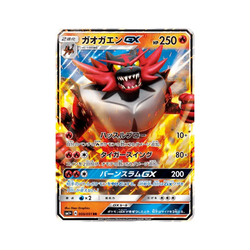 Carte Pokémon Japonaise Félinferno-GX 009/051 Strength Expansion Pack Sun & Moon