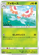 Carte Pokémon Japonaise Maskadra 003/060 Collection Moon