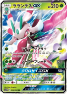 Carte Pokémon Japonaise Floramantis-GX 006/060 Collection Moon