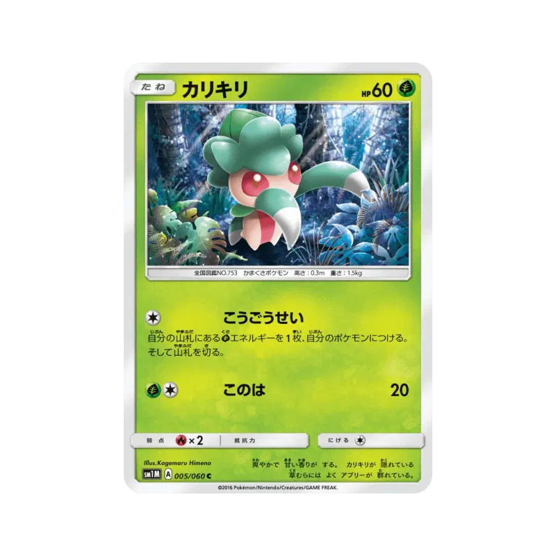 Carte Pokémon Japonaise Mimantis 005/060 Collection Moon
