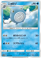 Carte Pokémon Japonaise Têtarte 010/060 Collection Moon