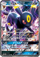Carte Pokémon Japonaise Noctali-GX 037/060 Collection Moon